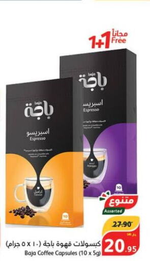 BAJA Coffee  in Hyper Panda in KSA, Saudi Arabia, Saudi - Jubail