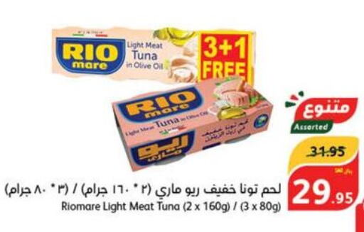  Tuna - Canned  in هايبر بنده in مملكة العربية السعودية, السعودية, سعودية - الباحة