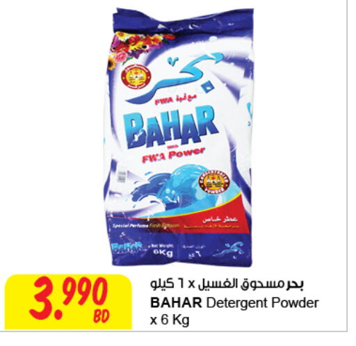 BAHAR Detergent  in The Sultan Center in Bahrain