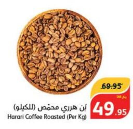  Coffee  in Hyper Panda in KSA, Saudi Arabia, Saudi - Jazan