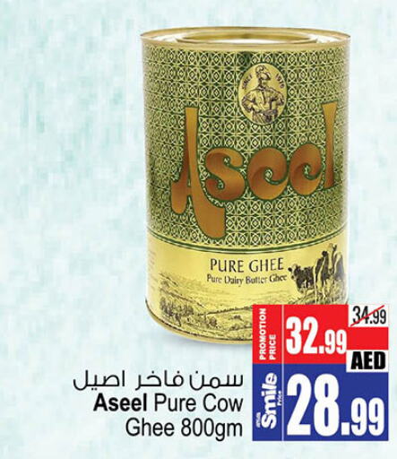 ASEEL Ghee  in Ansar Mall in UAE - Sharjah / Ajman