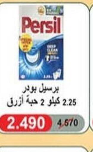 PERSIL Detergent  in جمعية مدينة سعد العبد الله التعاونية in الكويت