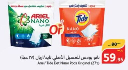  Detergent  in هايبر بنده in مملكة العربية السعودية, السعودية, سعودية - الرس