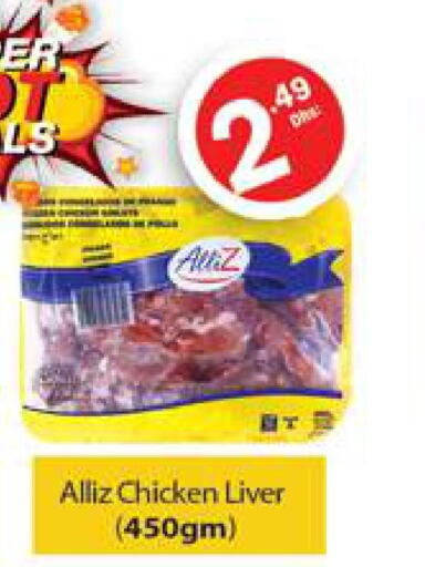 ALLIZ Chicken Liver  in جلف هايبرماركت ذ.م.م in الإمارات العربية المتحدة , الامارات - رَأْس ٱلْخَيْمَة