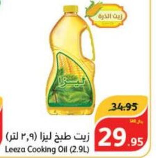  Cooking Oil  in هايبر بنده in مملكة العربية السعودية, السعودية, سعودية - نجران