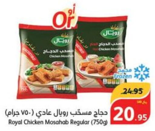  Chicken Mosahab  in هايبر بنده in مملكة العربية السعودية, السعودية, سعودية - محايل