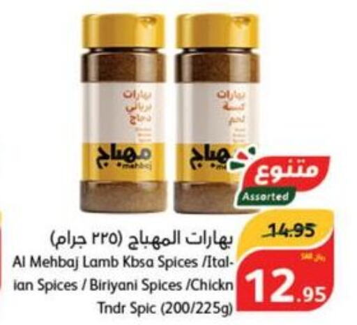  Spices / Masala  in Hyper Panda in KSA, Saudi Arabia, Saudi - Bishah