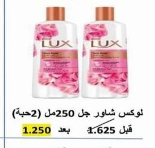 LUX   in جمعية الرحاب التعاونية in الكويت - مدينة الكويت