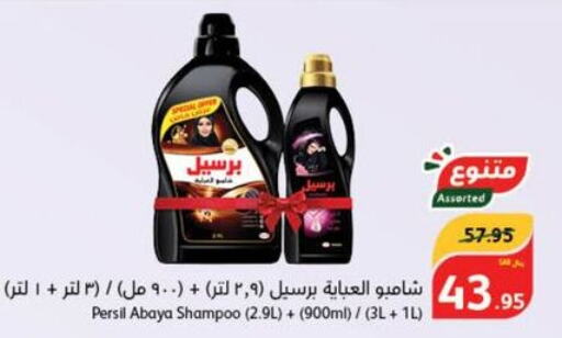 PERSIL Abaya Shampoo  in Hyper Panda in KSA, Saudi Arabia, Saudi - Qatif