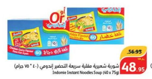 INDOMIE Noodles  in هايبر بنده in مملكة العربية السعودية, السعودية, سعودية - حفر الباطن