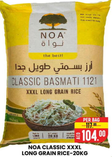  Basmati / Biryani Rice  in الامل هايبرماركت in الإمارات العربية المتحدة , الامارات - رَأْس ٱلْخَيْمَة