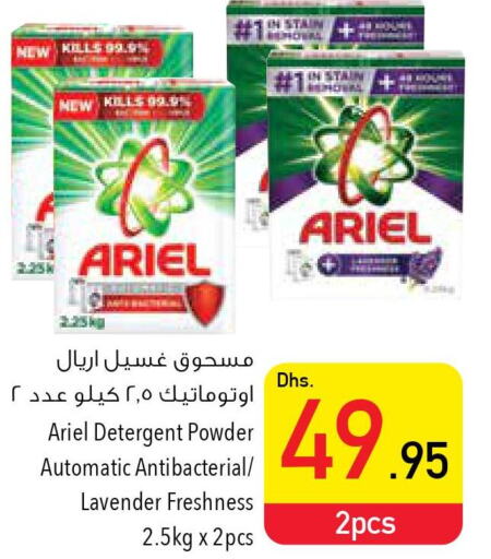 ARIEL Detergent  in السفير هايبر ماركت in الإمارات العربية المتحدة , الامارات - رَأْس ٱلْخَيْمَة