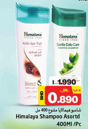HIMALAYA Shampoo / Conditioner  in NESTO  in Bahrain