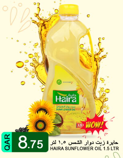  Sunflower Oil  in قصر الأغذية هايبرماركت in قطر - الوكرة