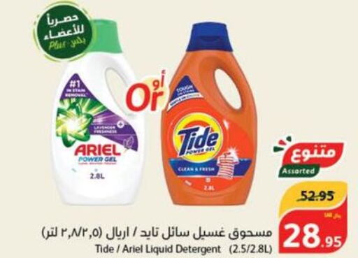  Detergent  in Hyper Panda in KSA, Saudi Arabia, Saudi - Ta'if