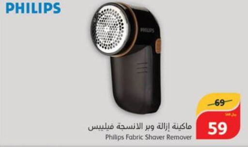 PHILIPS Remover / Trimmer / Shaver  in هايبر بنده in مملكة العربية السعودية, السعودية, سعودية - الطائف