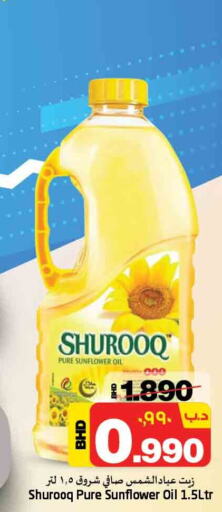 SHUROOQ Sunflower Oil  in نستو in البحرين