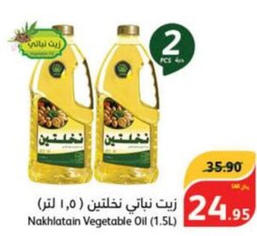 Nakhlatain Vegetable Oil  in هايبر بنده in مملكة العربية السعودية, السعودية, سعودية - عنيزة