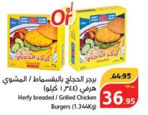  Chicken Burger  in هايبر بنده in مملكة العربية السعودية, السعودية, سعودية - الطائف