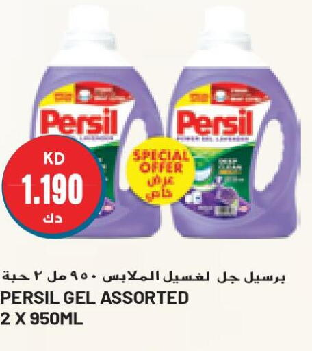 PERSIL Detergent  in Grand Hyper in Kuwait - Ahmadi Governorate