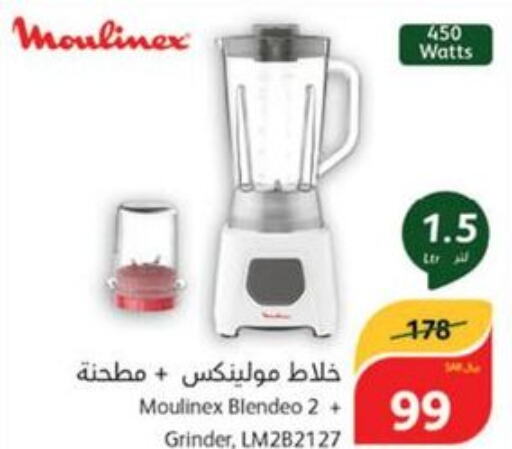 MOULINEX Mixer / Grinder  in هايبر بنده in مملكة العربية السعودية, السعودية, سعودية - بيشة