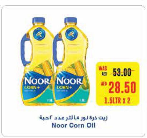 NOOR Corn Oil  in سبار هايبرماركت in الإمارات العربية المتحدة , الامارات - ٱلْعَيْن‎