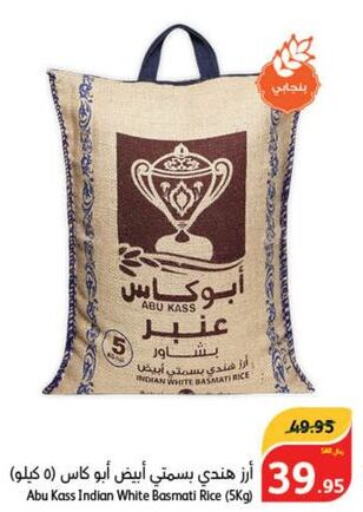  Basmati / Biryani Rice  in هايبر بنده in مملكة العربية السعودية, السعودية, سعودية - محايل