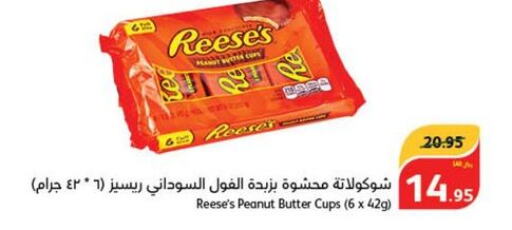  Peanut Butter  in هايبر بنده in مملكة العربية السعودية, السعودية, سعودية - نجران