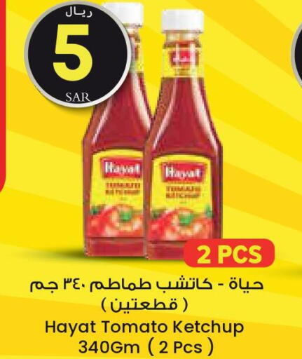 HAYAT Tomato Ketchup  in ستي فلاور in مملكة العربية السعودية, السعودية, سعودية - المنطقة الشرقية
