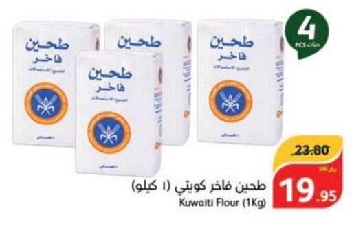  All Purpose Flour  in هايبر بنده in مملكة العربية السعودية, السعودية, سعودية - بيشة