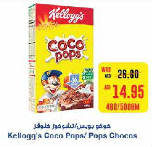 CHOCO POPS Cereals  in  جمعية أبوظبي التعاونية in الإمارات العربية المتحدة , الامارات - رَأْس ٱلْخَيْمَة