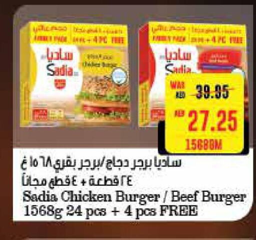 SADIA Chicken Burger  in سبار هايبرماركت in الإمارات العربية المتحدة , الامارات - رَأْس ٱلْخَيْمَة