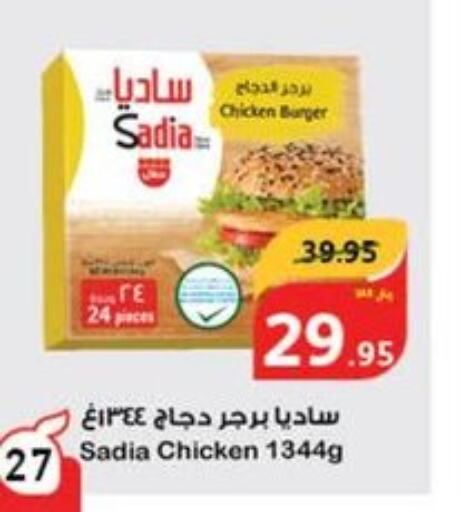 SADIA Chicken Burger  in Hyper Panda in KSA, Saudi Arabia, Saudi - Al Qunfudhah