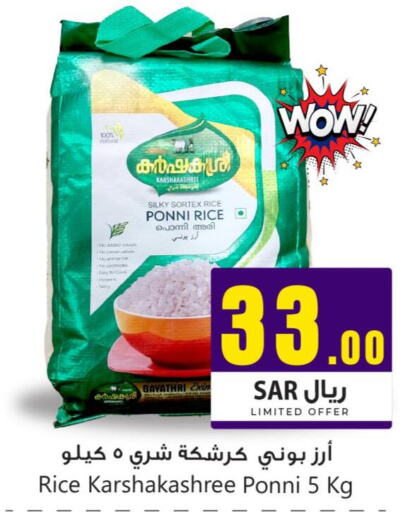  Ponni rice  in We One Shopping Center in KSA, Saudi Arabia, Saudi - Dammam