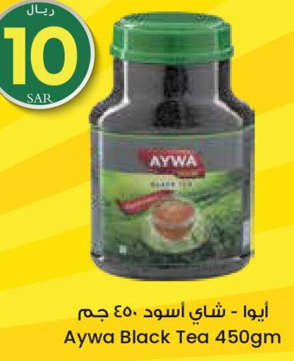 AYWA Tea Powder  in City Flower in KSA, Saudi Arabia, Saudi - Al-Kharj
