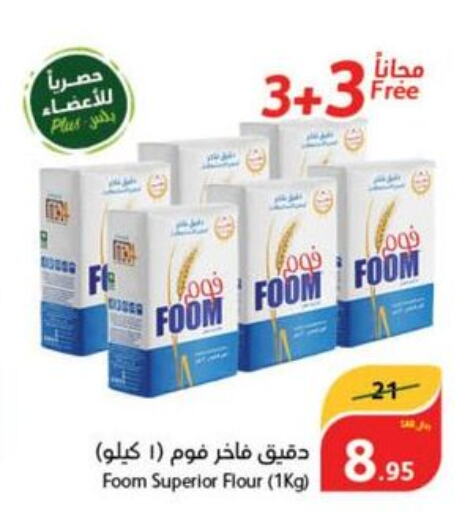  All Purpose Flour  in Hyper Panda in KSA, Saudi Arabia, Saudi - Hail