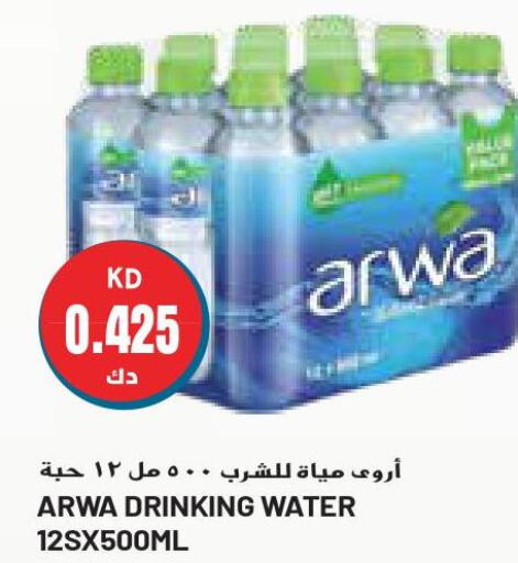 ARWA   in Grand Hyper in Kuwait - Kuwait City