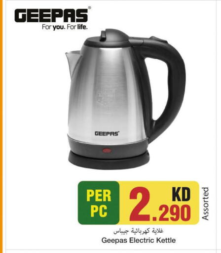 GEEPAS Kettle  in Mark & Save in Kuwait - Ahmadi Governorate