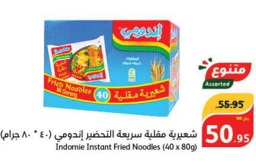 INDOMIE Noodles  in Hyper Panda in KSA, Saudi Arabia, Saudi - Al Bahah