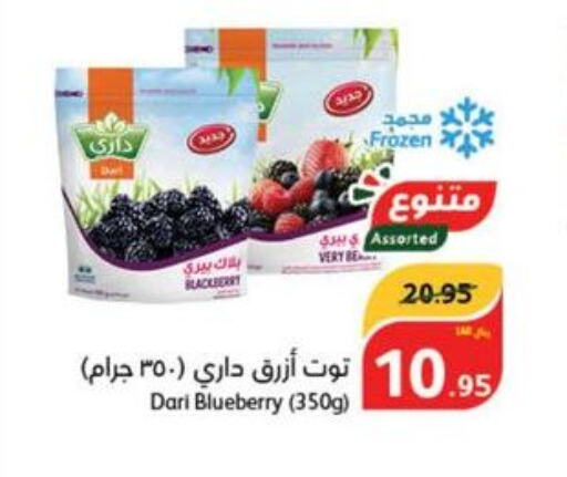  Berries  in هايبر بنده in مملكة العربية السعودية, السعودية, سعودية - الأحساء‎