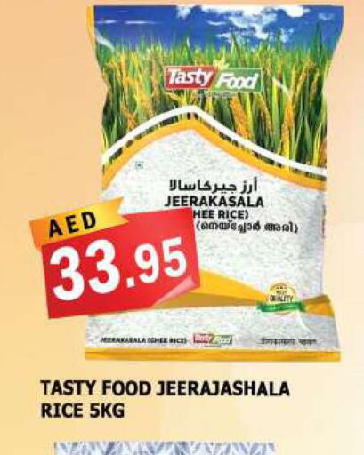 TASTY FOOD Jeerakasala Rice  in أزهر المدينة هايبرماركت in الإمارات العربية المتحدة , الامارات - الشارقة / عجمان
