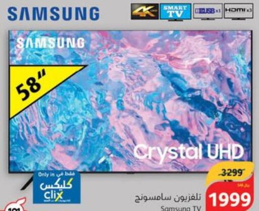 SAMSUNG Smart TV  in هايبر بنده in مملكة العربية السعودية, السعودية, سعودية - محايل
