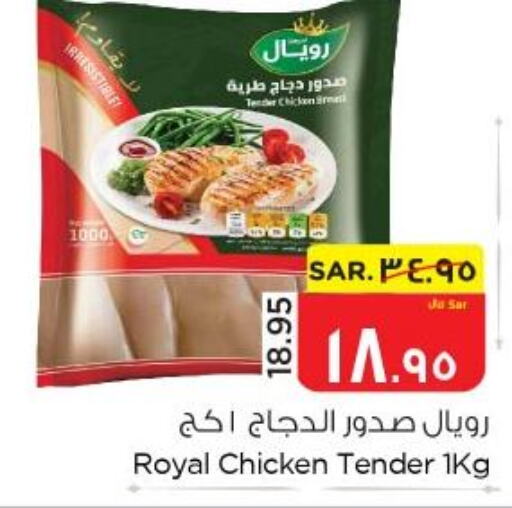 SEARA Chicken Breast  in نستو in مملكة العربية السعودية, السعودية, سعودية - الأحساء‎