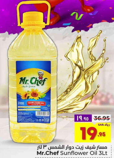 MR.CHEF Sunflower Oil  in هايبر الوفاء in مملكة العربية السعودية, السعودية, سعودية - الطائف
