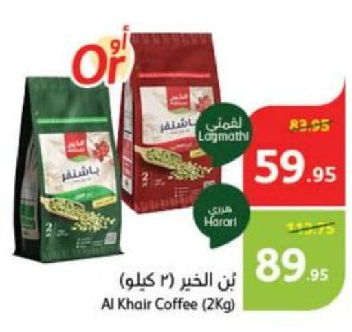 AL KHAIR Coffee  in هايبر بنده in مملكة العربية السعودية, السعودية, سعودية - سيهات