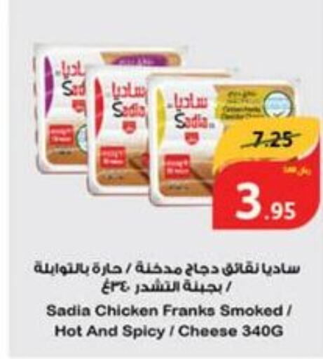SADIA Chicken Franks  in هايبر بنده in مملكة العربية السعودية, السعودية, سعودية - الخرج