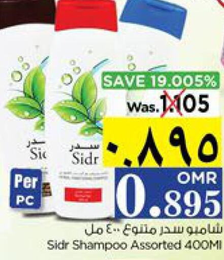  Shampoo / Conditioner  in Nesto Hyper Market   in Oman - Salalah