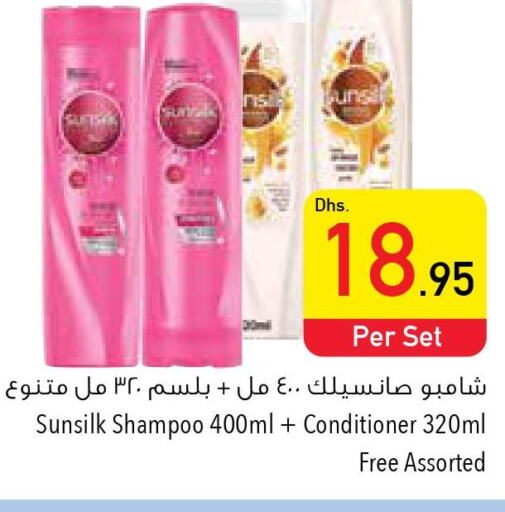 SUNSILK Shampoo / Conditioner  in السفير هايبر ماركت in الإمارات العربية المتحدة , الامارات - أم القيوين‎