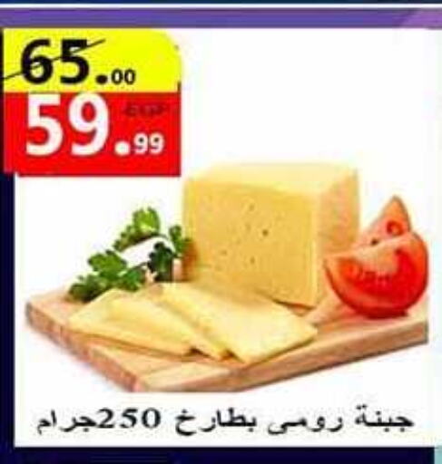  Roumy Cheese  in الكواوي ماركت in Egypt - القاهرة