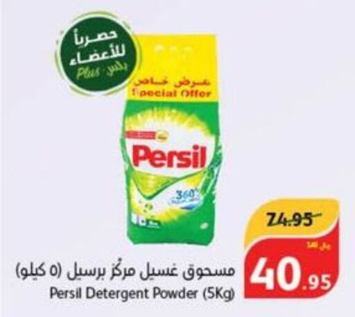 PERSIL Detergent  in Hyper Panda in KSA, Saudi Arabia, Saudi - Khamis Mushait